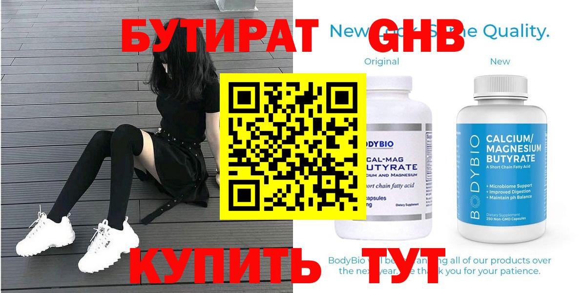 БУТИРАТ Butirat Белая Калитва