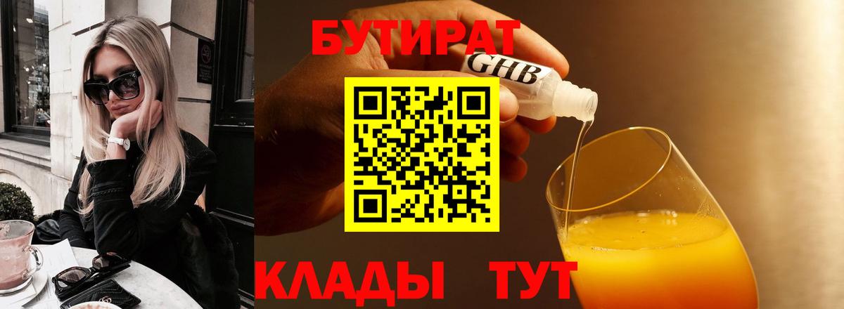 Бутират GHB  БУТИРАТ  Белая Калитва  Вход с VPN 