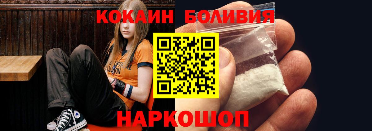 Кокаин Эквадор  COCAIN VHQ  Вход с VPN  Белая Калитва 
