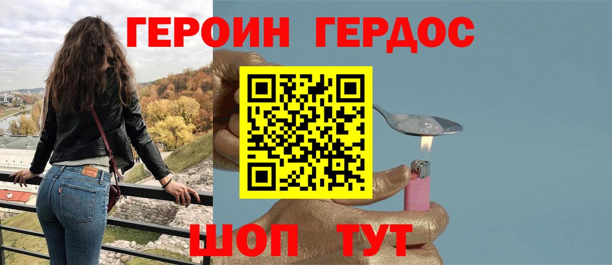 Героин VHQ Белая Калитва