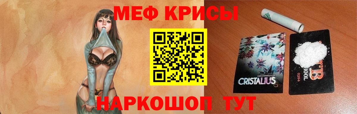 МЕФ кристаллы Белая Калитва