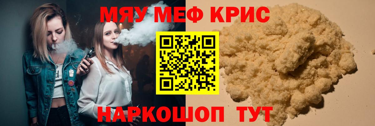 Белая Калитва  МЕФ VHQ  Мефедрон  МЕФ VHQ  МЯУ-МЯУ  Вход с VPN 
