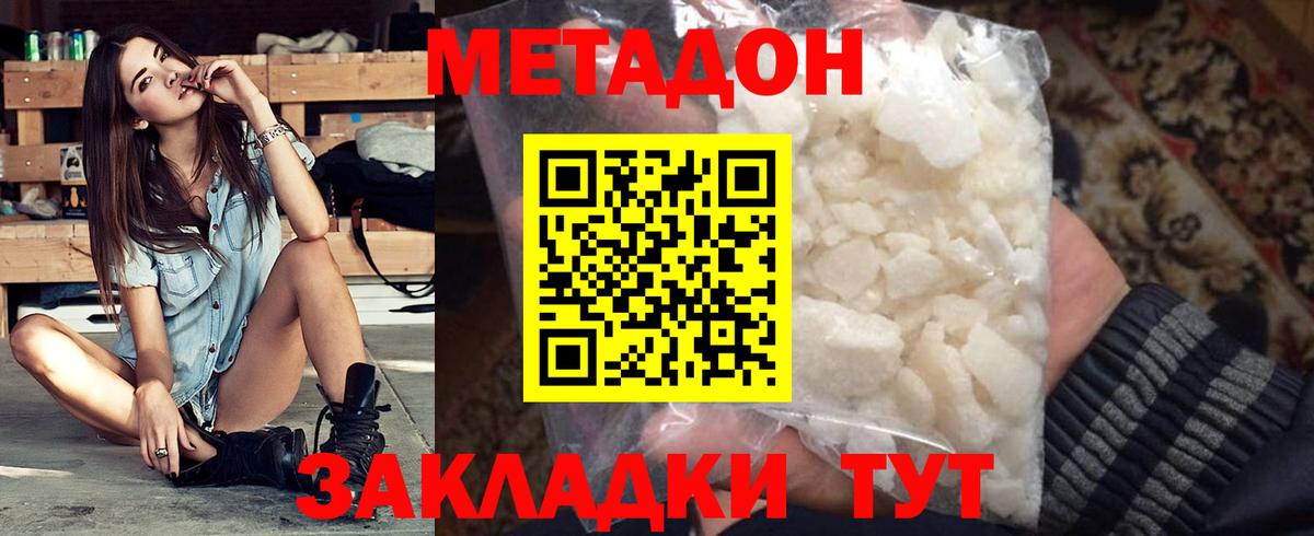 Метадон кристалл Белая Калитва