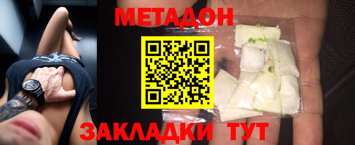 МЕТАДОН белоснежный  МЕТАДОН methadone  Белая Калитва  Вход с VPN 